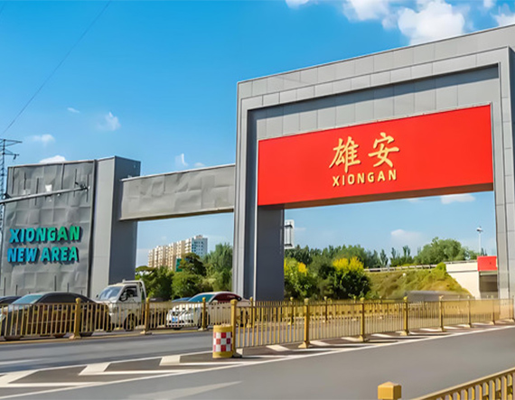 Company Relocation and Renaming in Response to Xiongan Policy